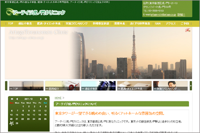 アーテイジ虎ノ門クリニック