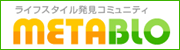 メタぶろ