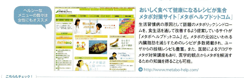 BIGLOBE会員情報誌1月号「Saai Isara（サーイ・イサラ）」