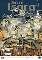 BIGLOBE会員情報誌1月号「Saai Isara（サーイ・イサラ）」